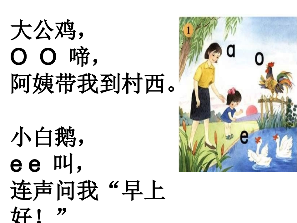 一年级语文上册拼音aoePPT好的_第3页