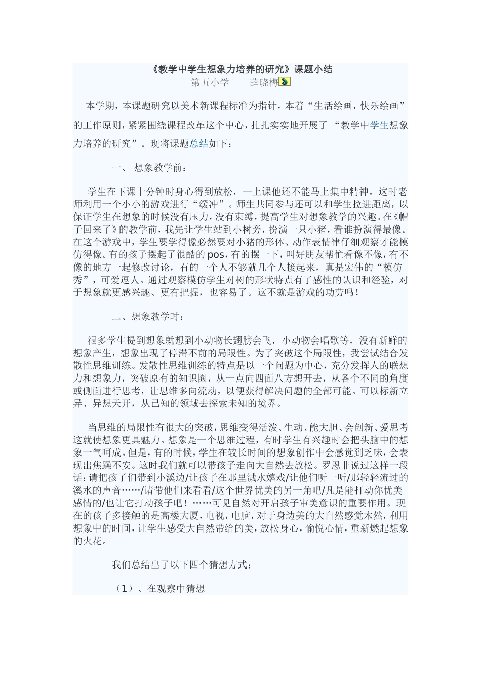 课题阶段小结与论文MicrosoftWord文档_第1页