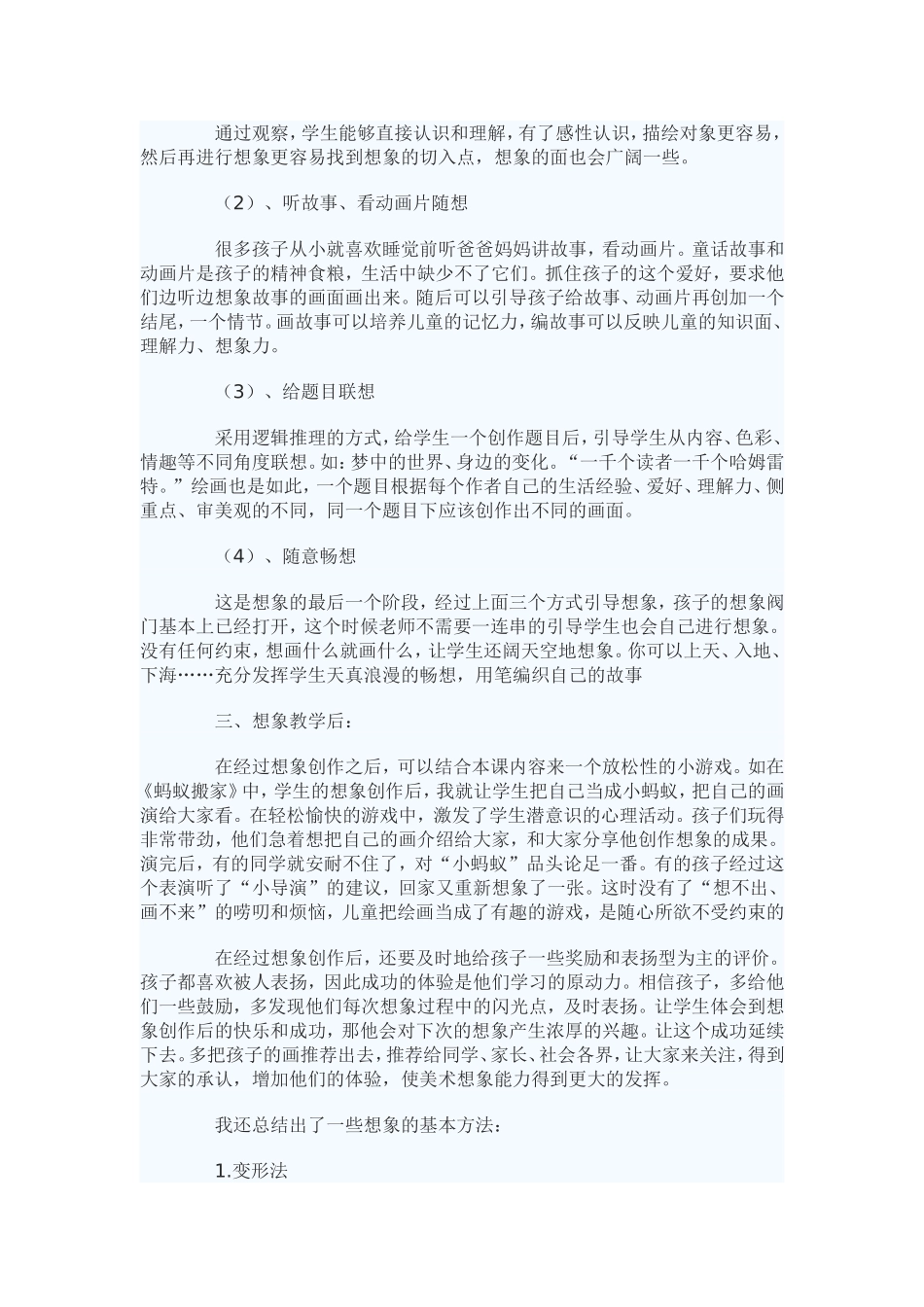 课题阶段小结与论文MicrosoftWord文档_第2页