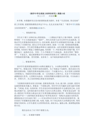 课题阶段小结与论文MicrosoftWord文档