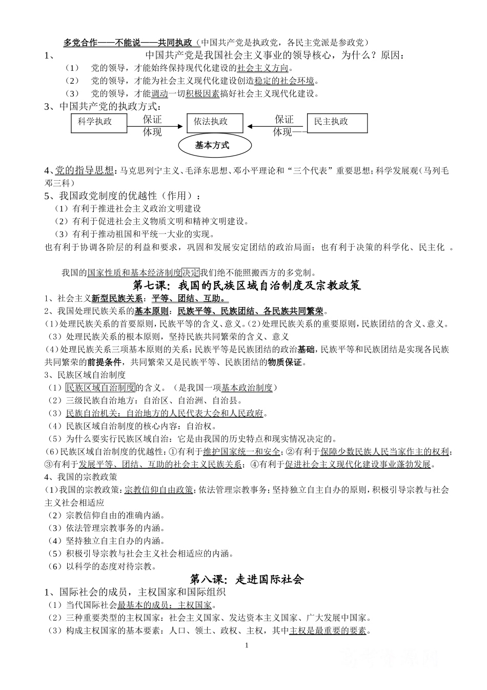 高中政治必修一《政治生活》必背知识点_第1页