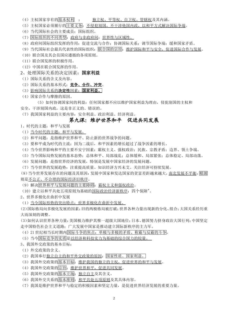 高中政治必修一《政治生活》必背知识点_第2页
