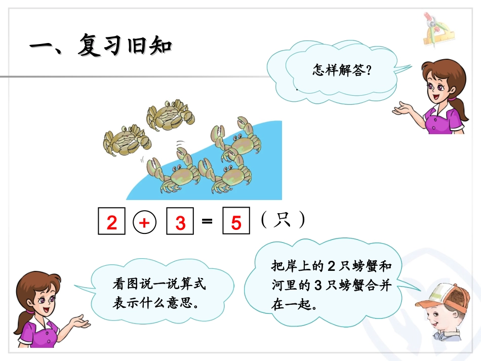 一年级数学上册第六单元：6-10的认识和加减法6.4-解决问题第一课时课件_第2页