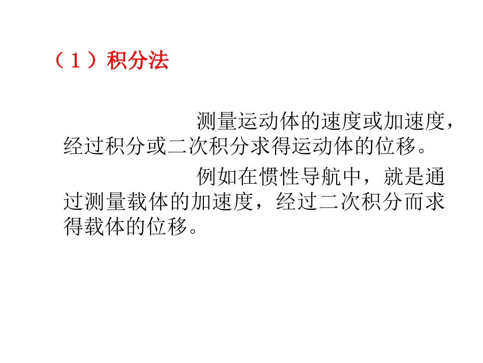 工程测试-第六章  位移测量_第3页