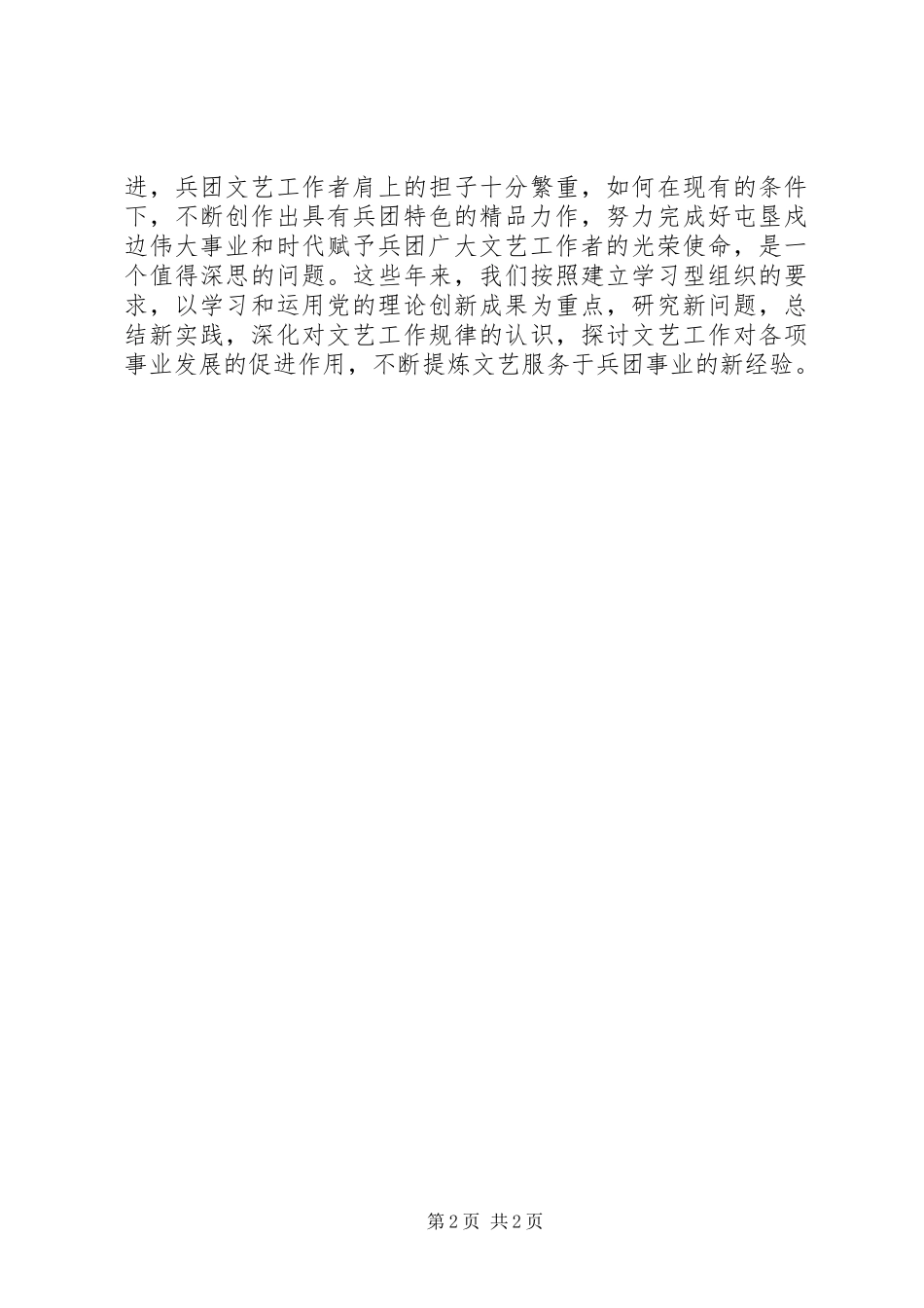 学习兵团精神心得体会_第2页