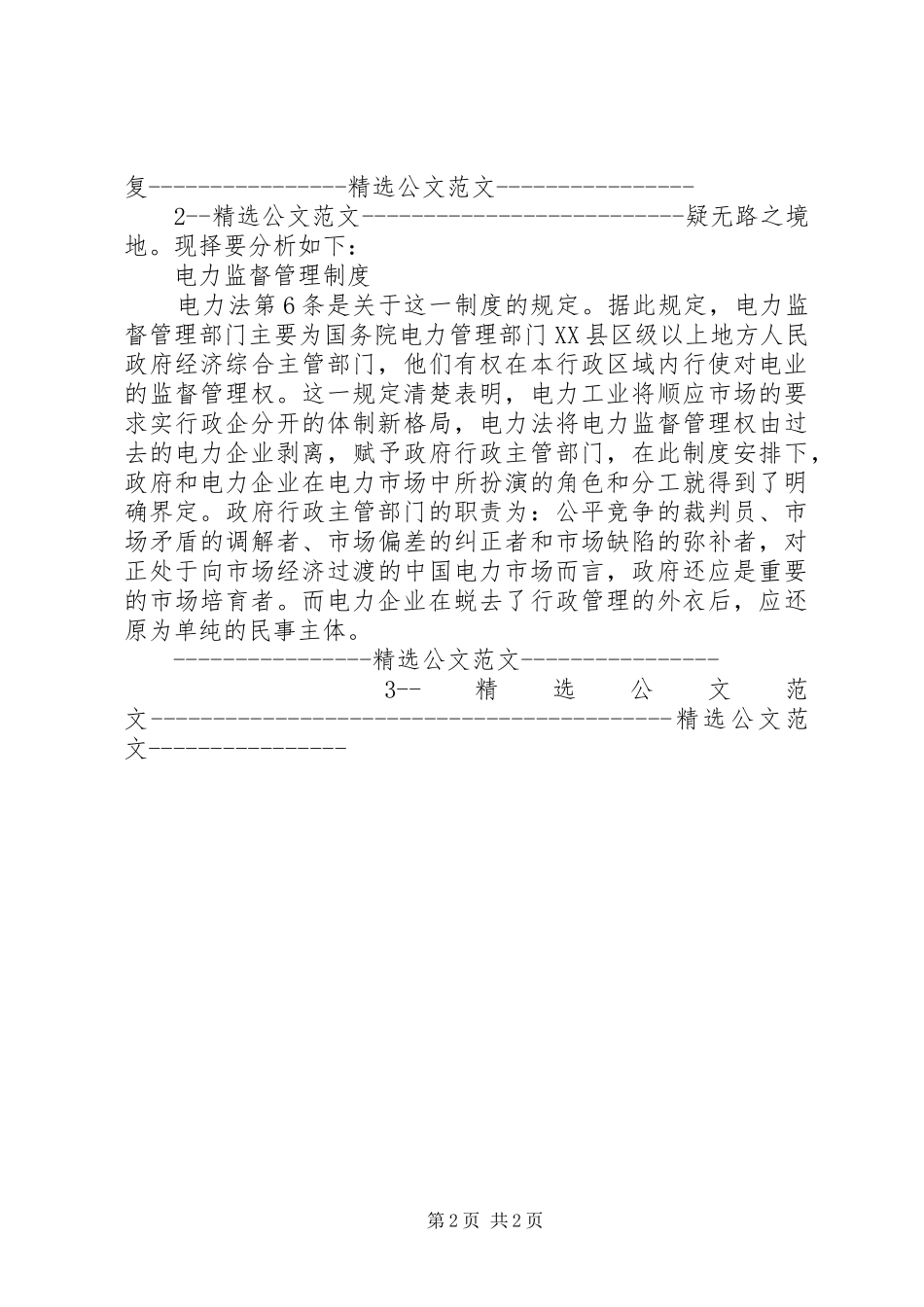 电力法学习心得_第2页