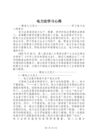 电力法学习心得