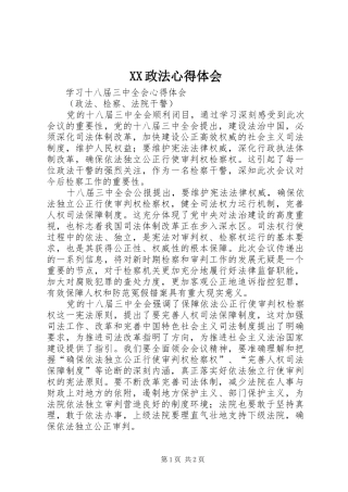 XX政法心得体会