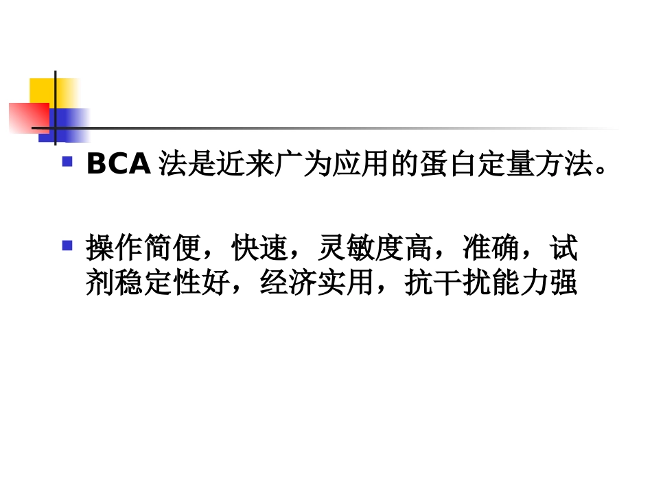 血清蛋白质浓度定量测定_第2页