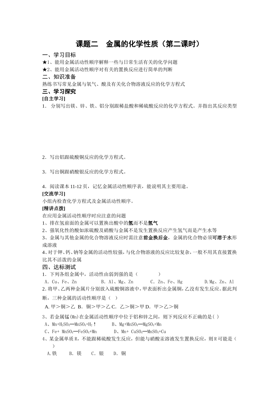 课题二金属的化学性质(课时2)_第1页