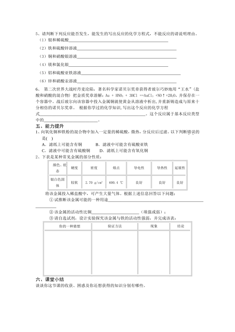 课题二金属的化学性质(课时2)_第2页