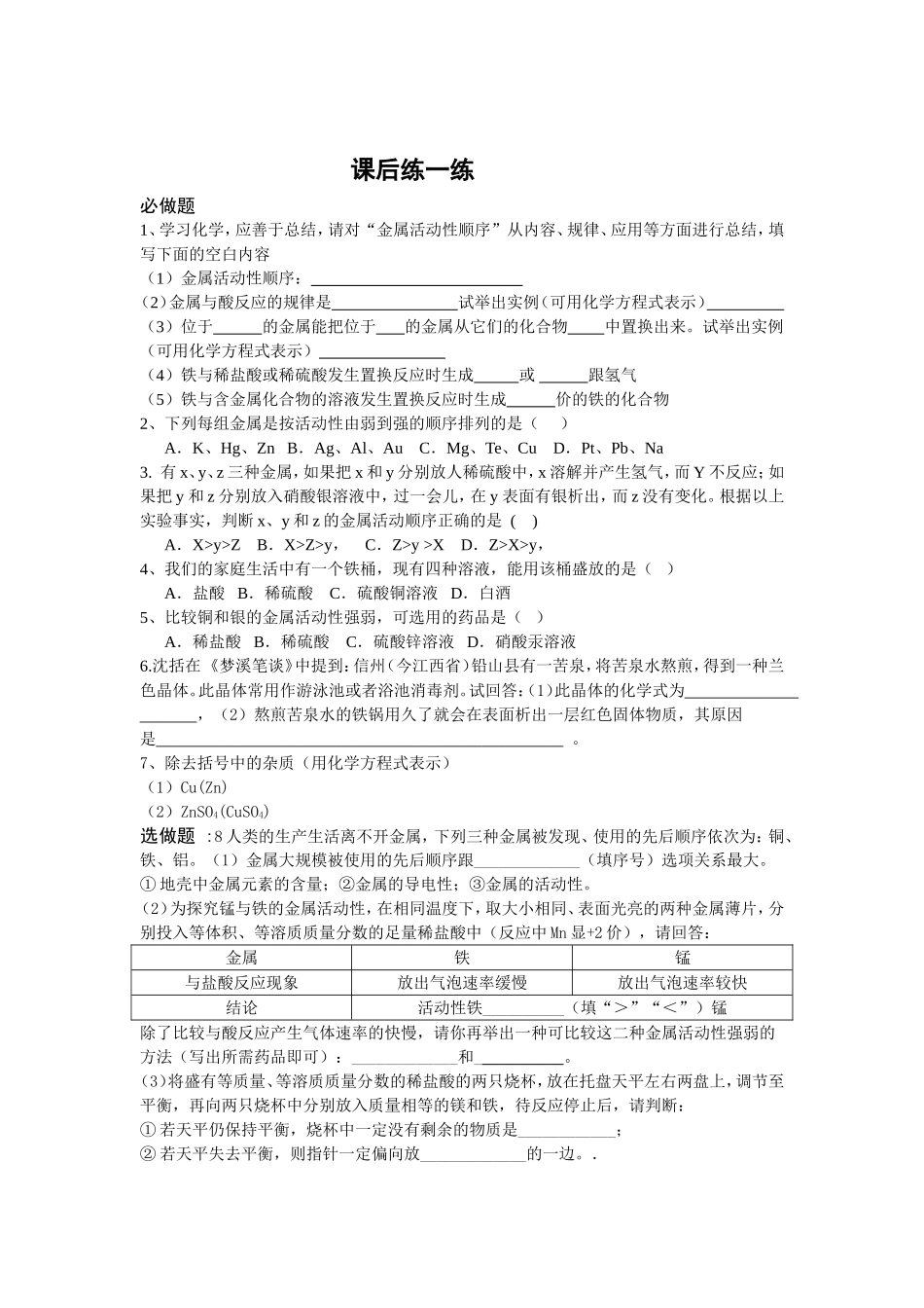 课题二金属的化学性质(课时2)_第3页