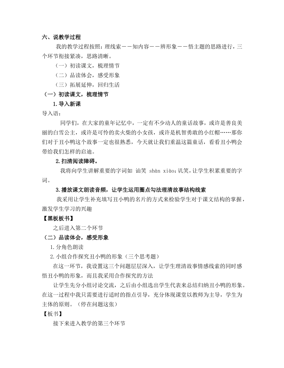 《丑小鸭》说课稿_第2页