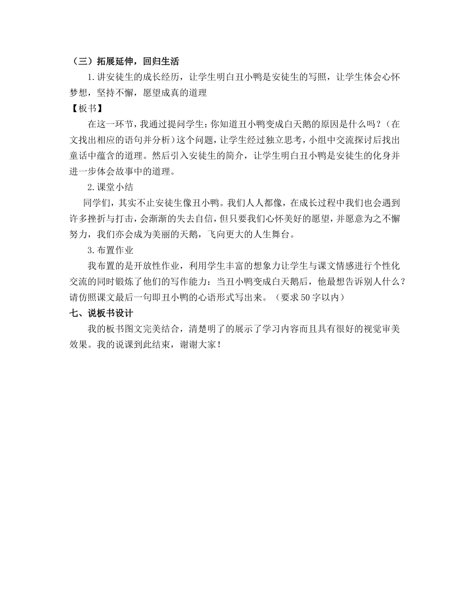 《丑小鸭》说课稿_第3页