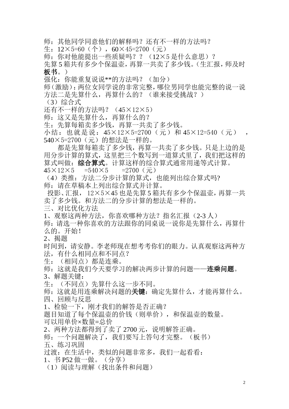 人教三年级下册第四单元《连乘问题》课堂实录_第2页