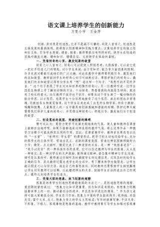 语文课上培养学生的创新能力