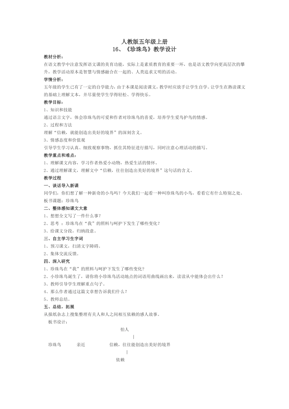 《珍珠鸟》教学设计_第1页