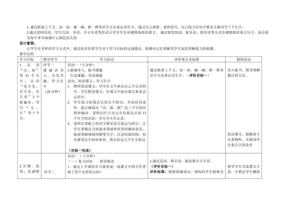 (部编)人教语文2011课标版一年级下册一年级语文下册《四个太阳》_第2页