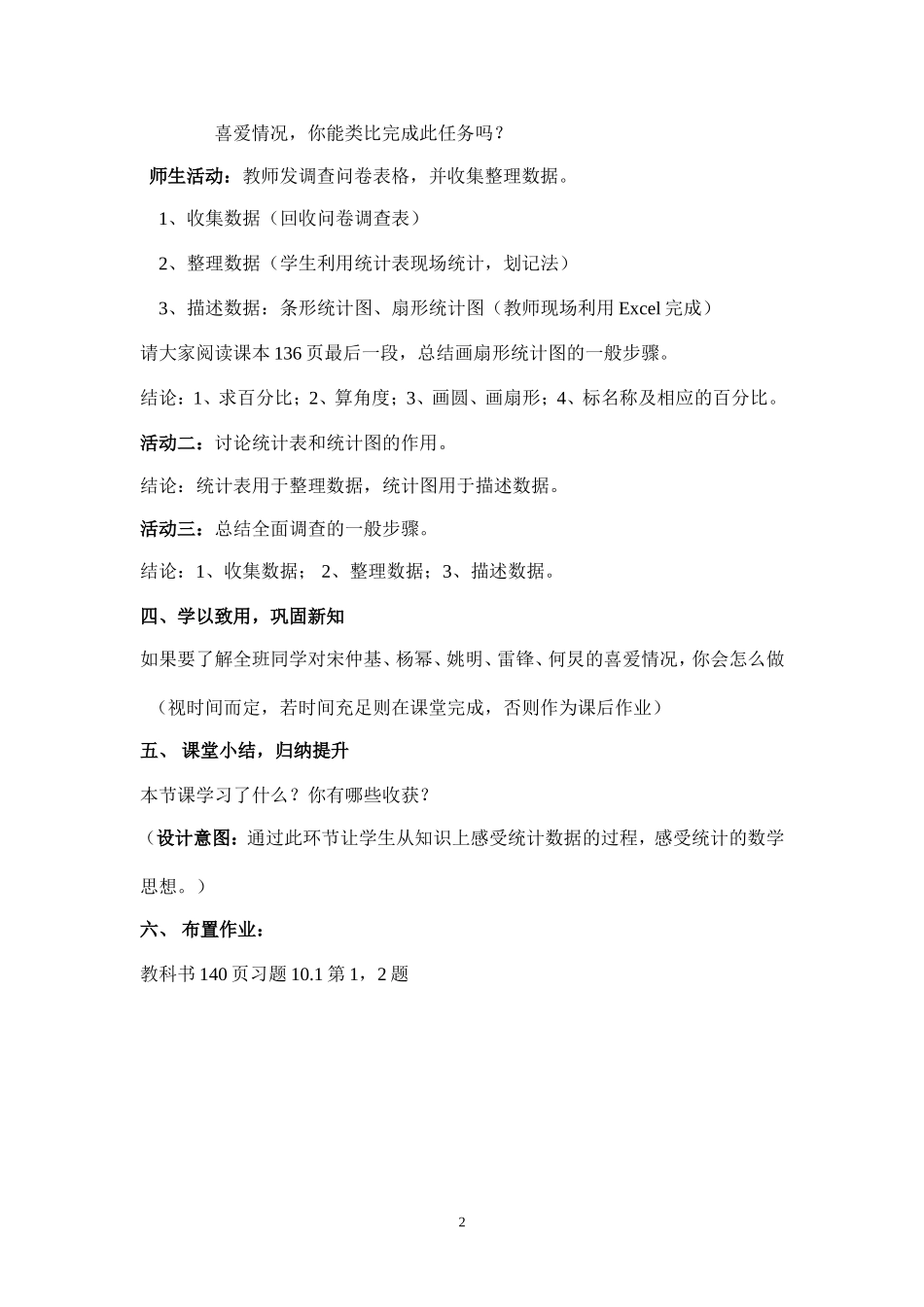 10.1-统计调查教学设计.1-统计调查(第1课时)教学设计_第2页