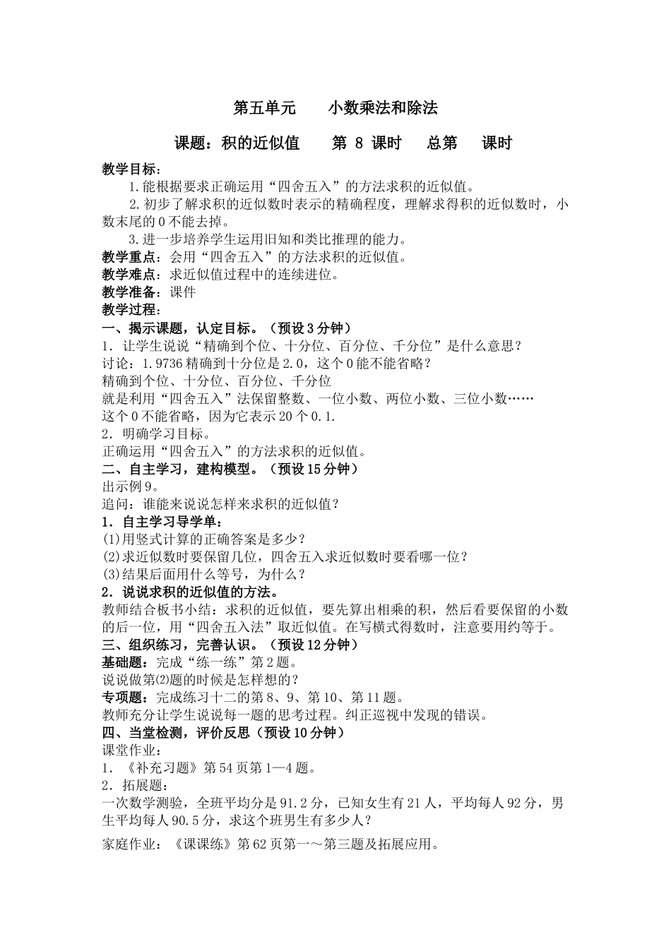 积的近似值2_第1页