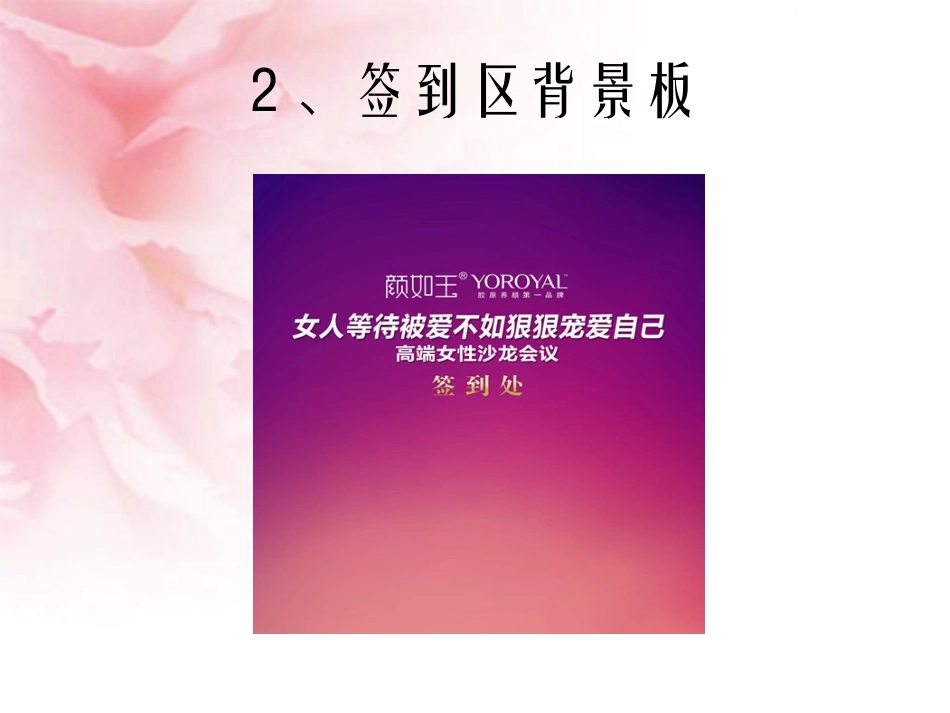 沙龙会活动会场布置(附录2)_第2页