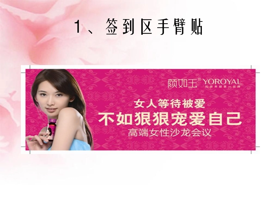 沙龙会活动会场布置(附录2)_第3页