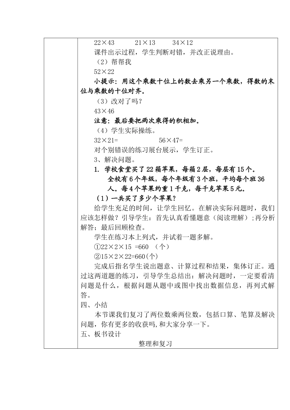 人教2011版小学数学三年级两位数乘两位数(整理和复习)_第3页