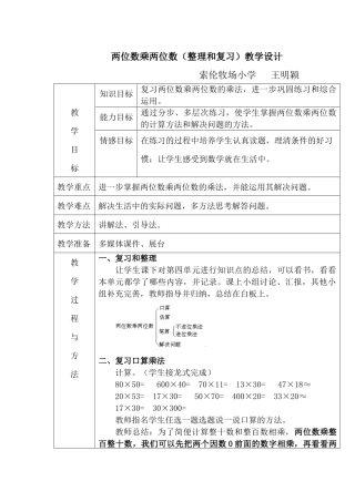 人教2011版小学数学三年级两位数乘两位数(整理和复习)