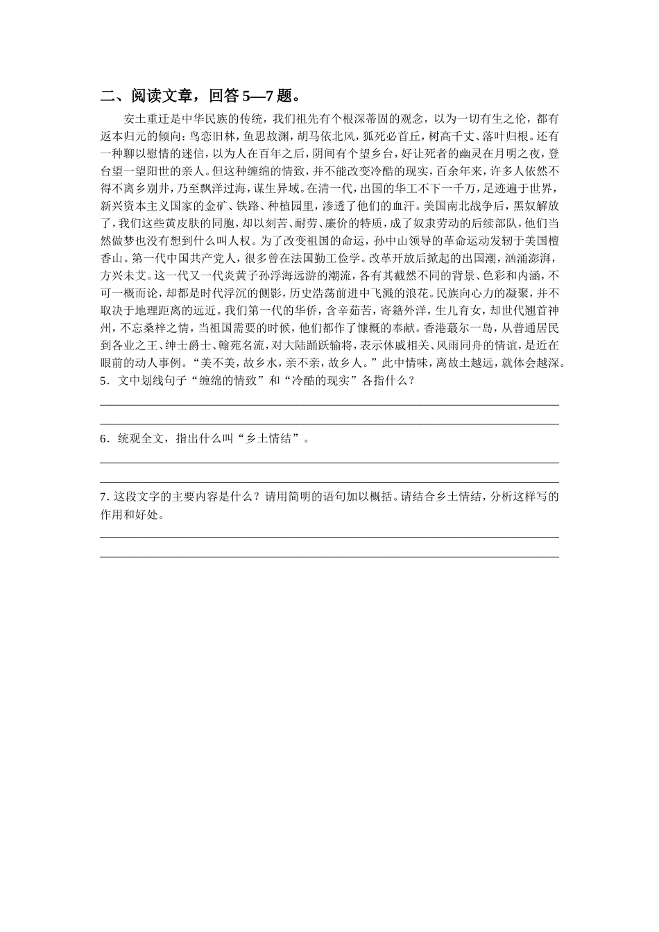 《乡土情结》习题3_第2页