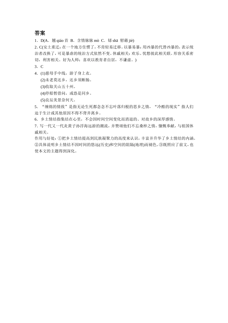 《乡土情结》习题3_第3页