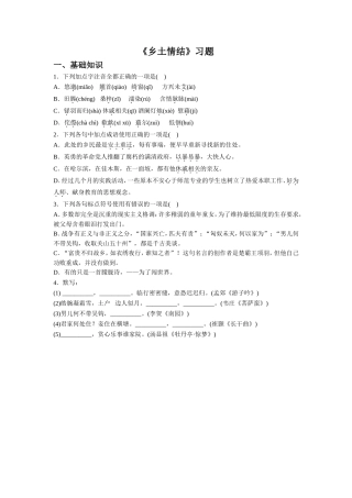《乡土情结》习题3