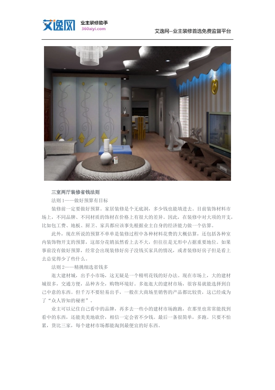 三室两厅装修价格是多少_第3页
