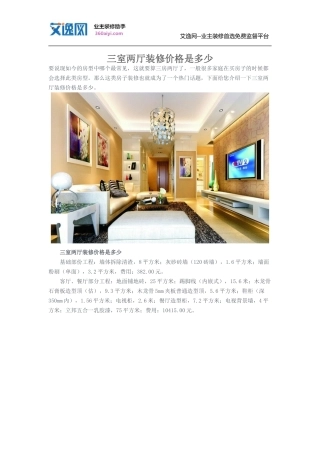 三室两厅装修价格是多少