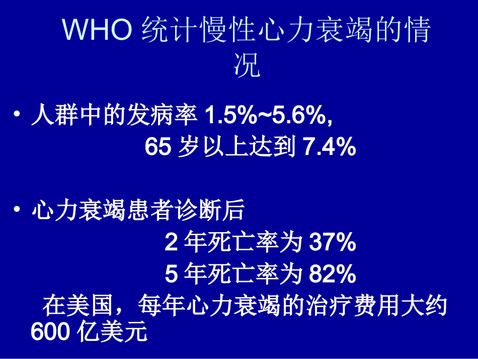 心力衰竭药物治疗_第2页
