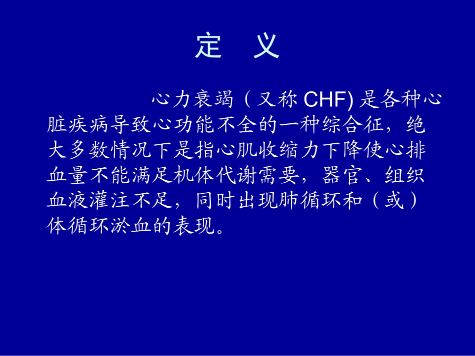 心力衰竭药物治疗_第3页