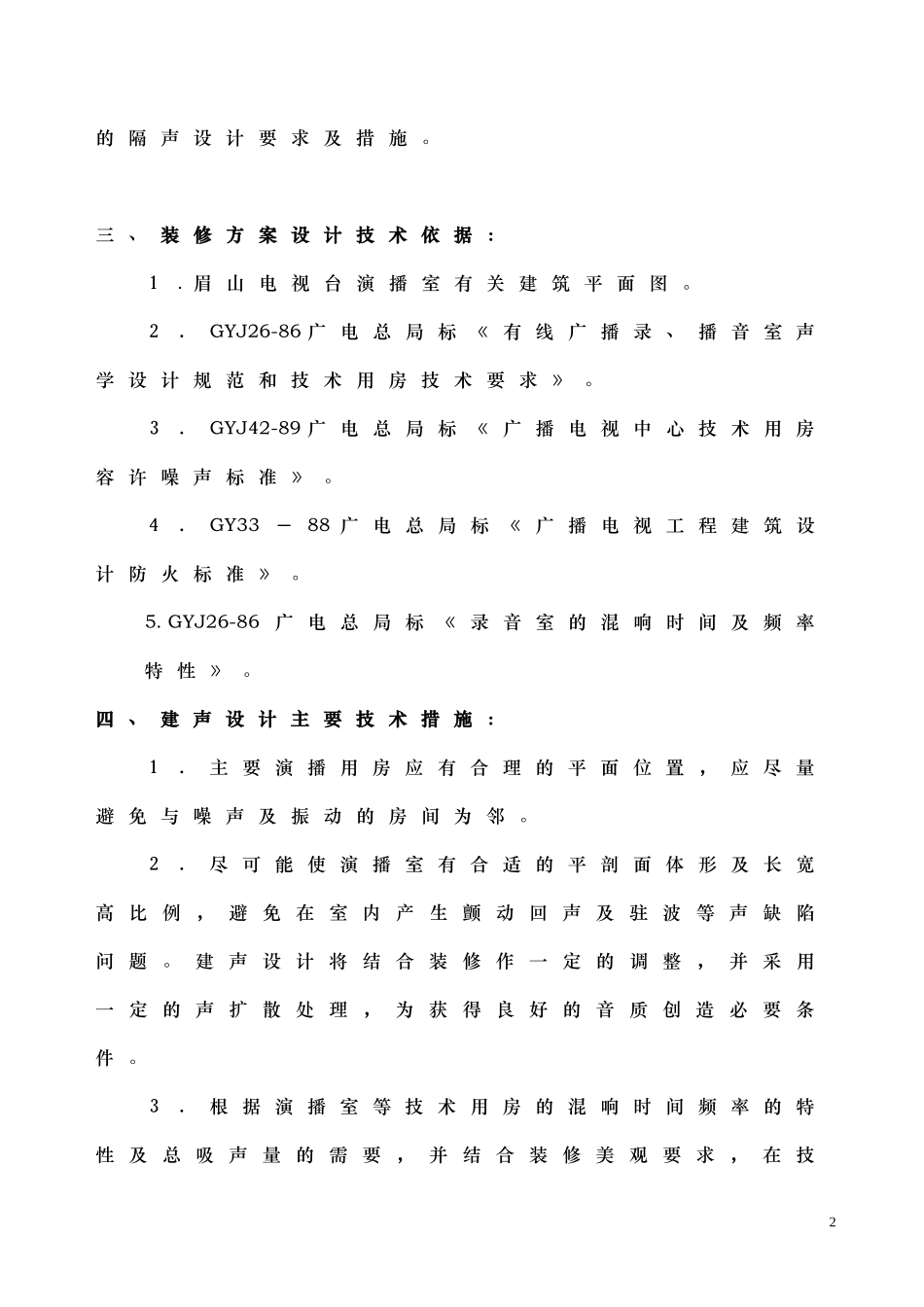 演播室声学光学方案_第2页
