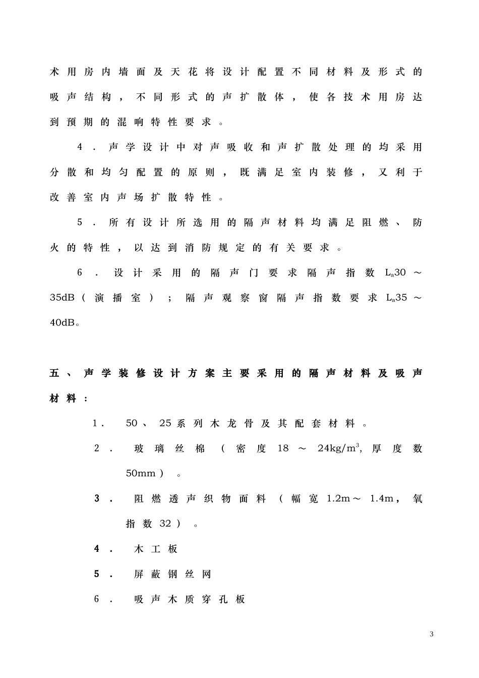 演播室声学光学方案_第3页