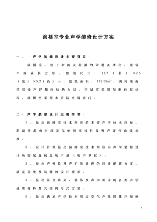 演播室声学光学方案