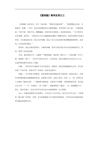 《望洞庭》教学反思3