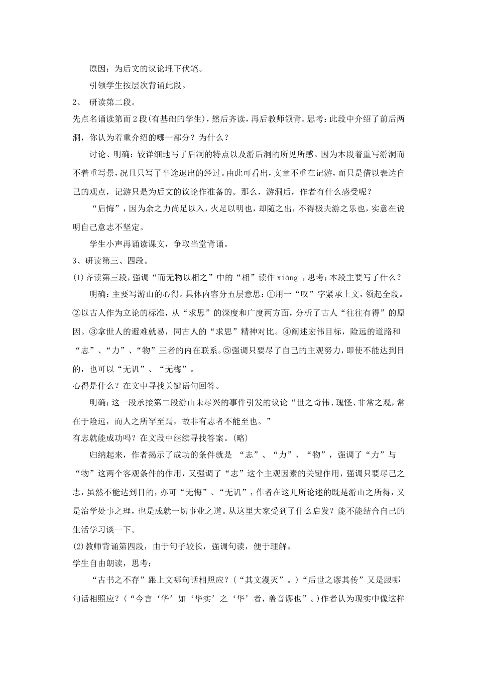 《游褒禅山记》教学设计_第2页