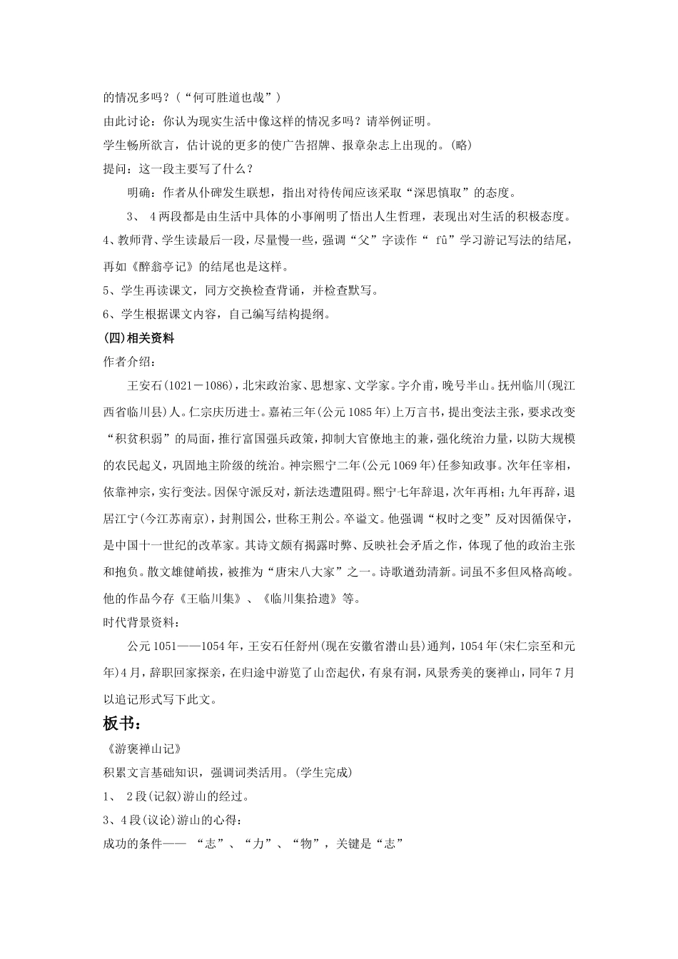《游褒禅山记》教学设计_第3页