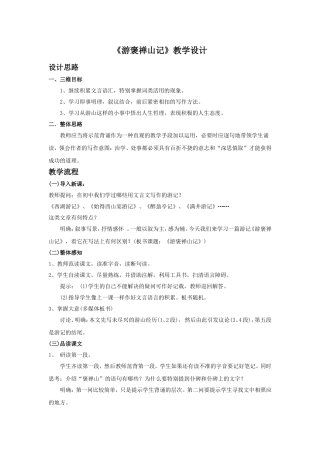《游褒禅山记》教学设计