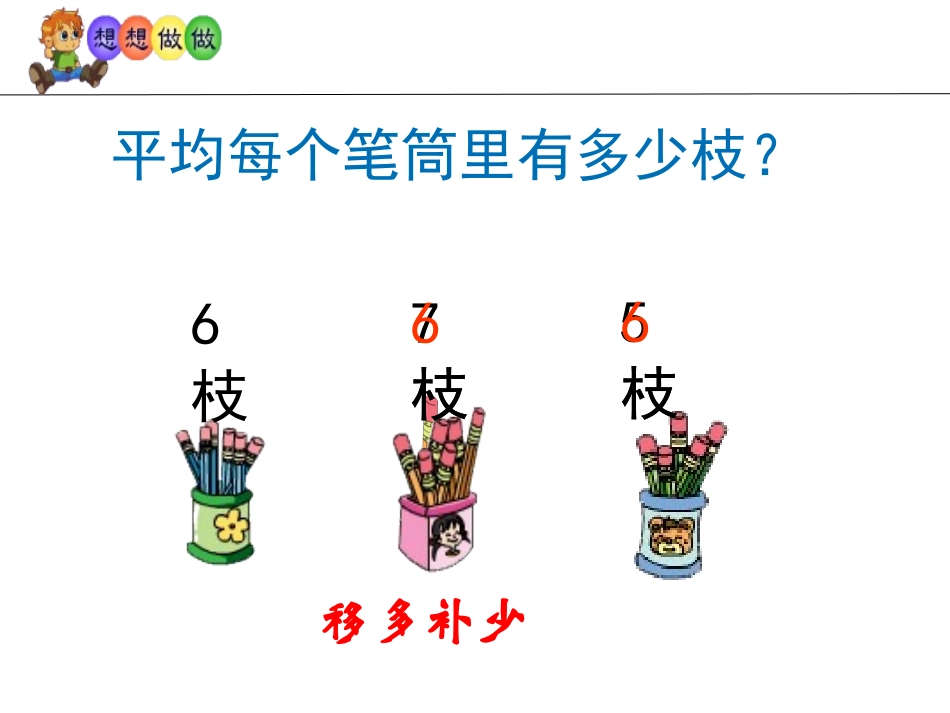 平均数练习课_第3页