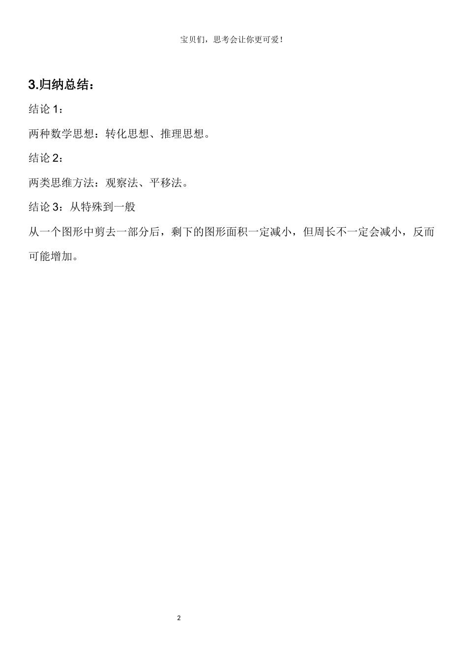 人教2011版小学数学三年级剪纸中周长与面积的变化_第2页