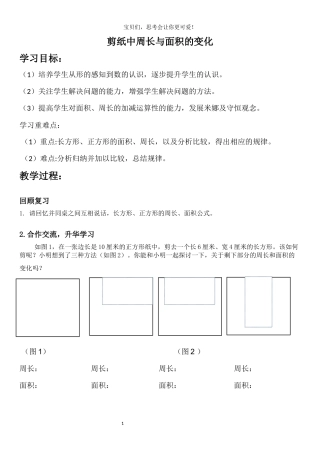 人教2011版小学数学三年级剪纸中周长与面积的变化
