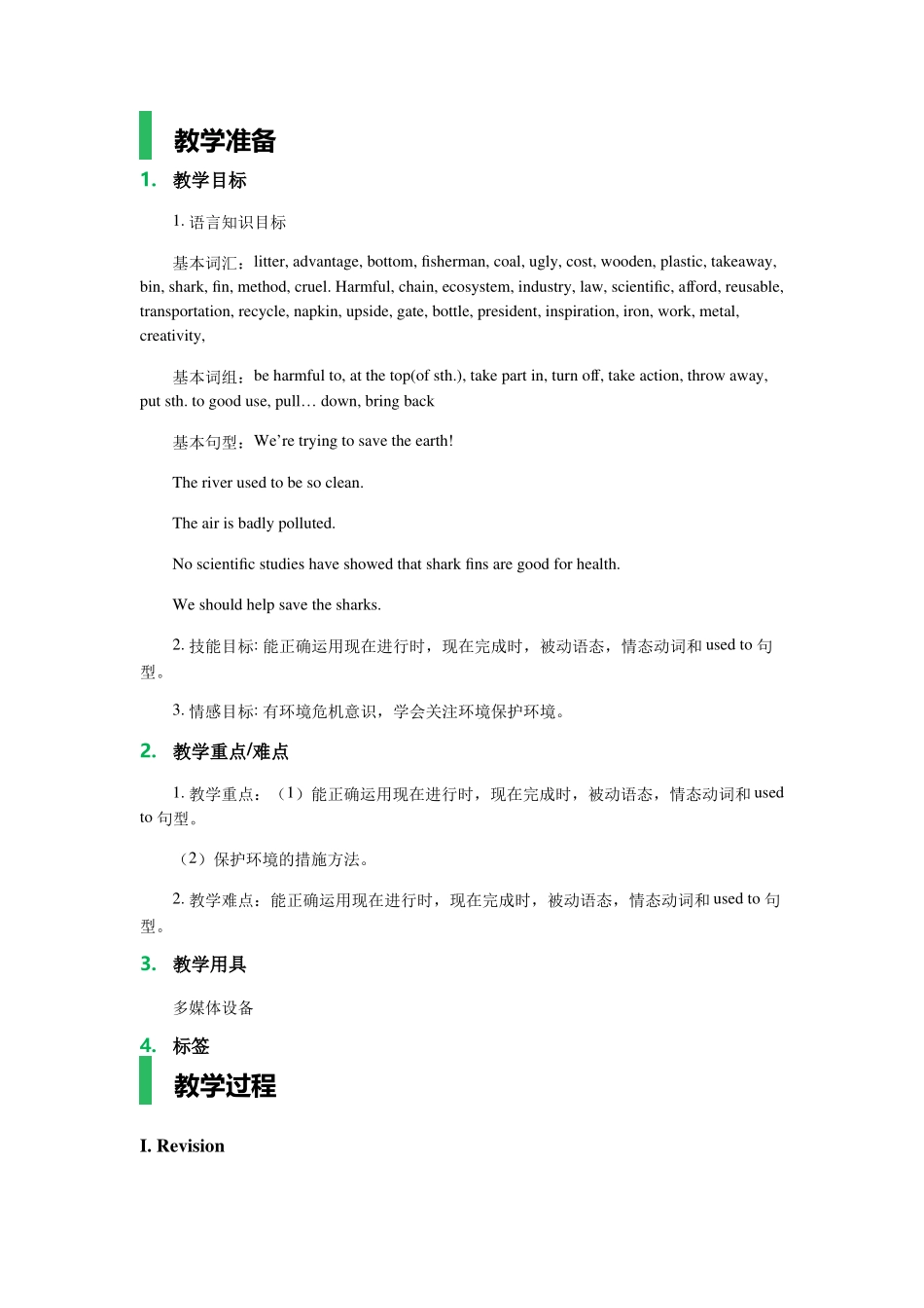 课时4-Unit13-We-are-trying-to-save-the-earth-教学设计-教案_第1页