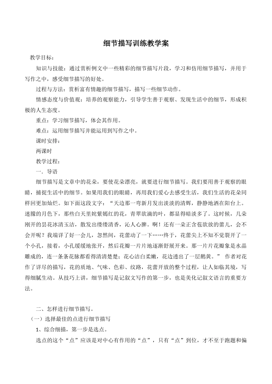 (部编)初中语文人教2011课标版七年级下册细节描写训练-(2)_第1页