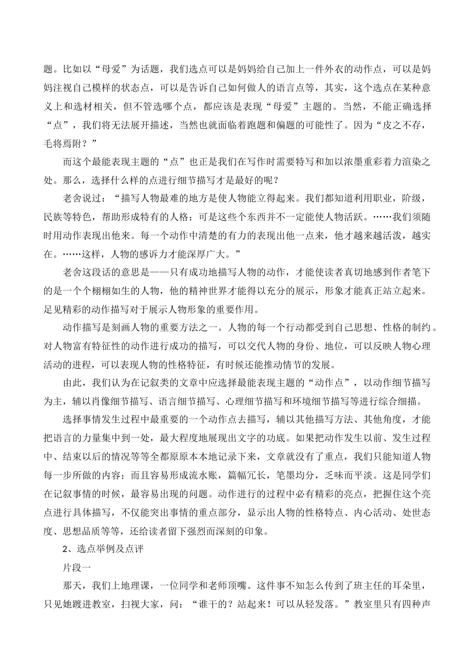 (部编)初中语文人教2011课标版七年级下册细节描写训练-(2)_第2页