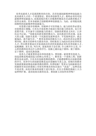 如何提高教师的创造意识和创造力？