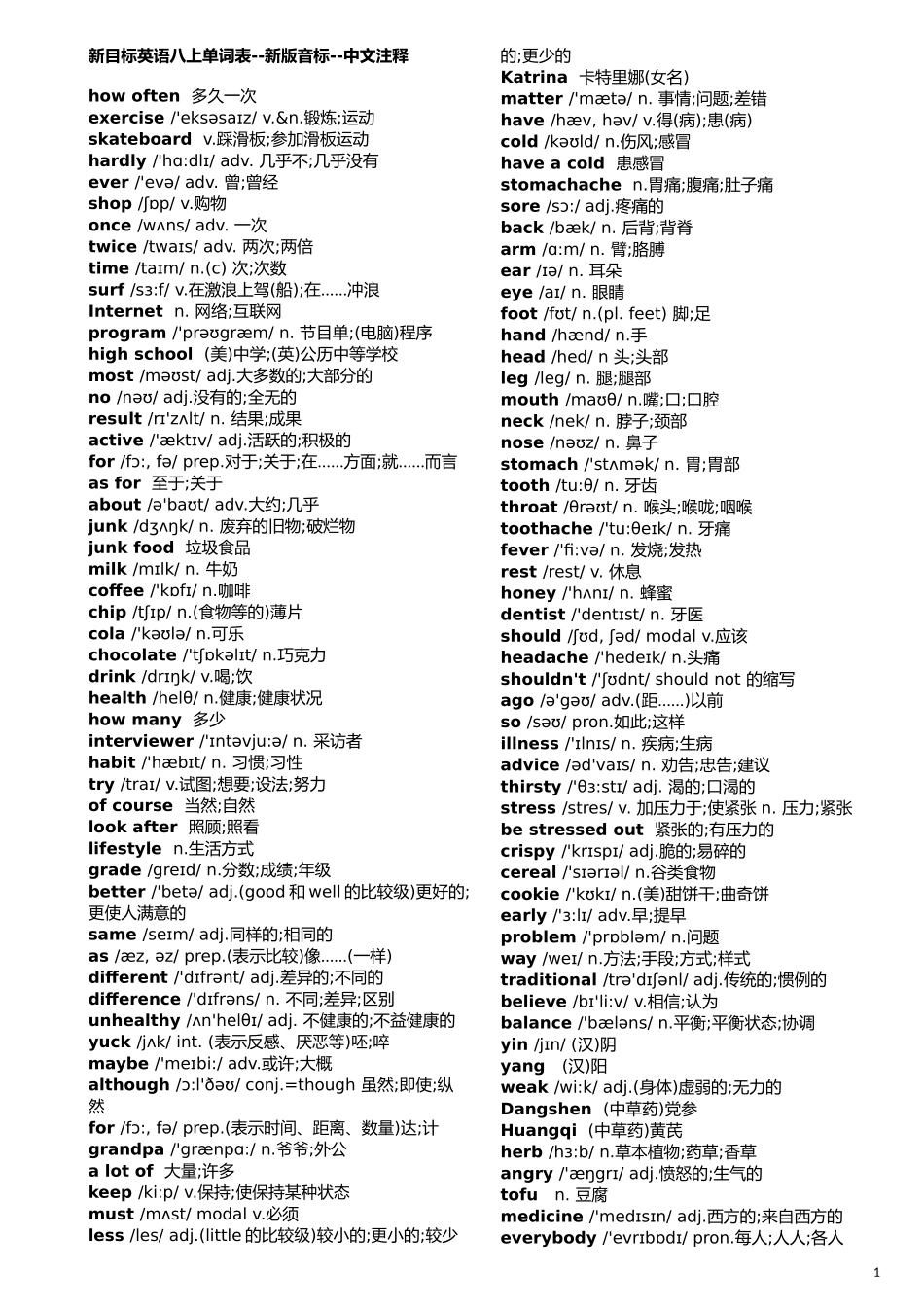 新目标英语八年级上单词表(单词-新版音标-词类-中文注释-Lucida-Sans字体)_第1页